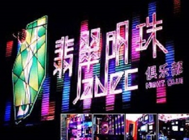 天全哪里荤的KTV陪酒女漂亮多-翡翠明珠KTV好玩会所体验